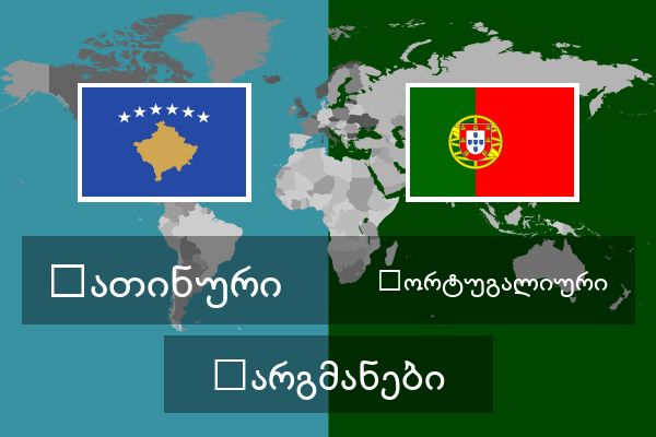  პორტუგალიური თარგმანები
