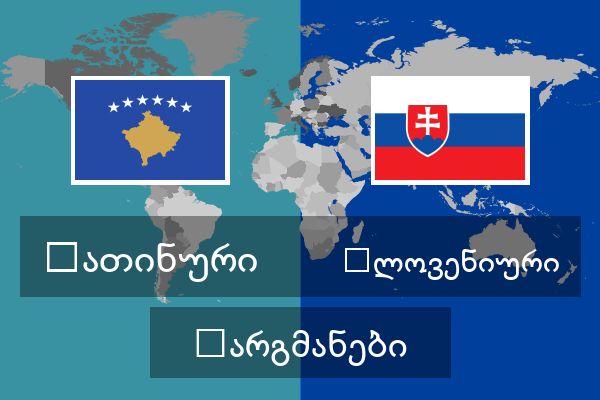  სლოვენიური თარგმანები