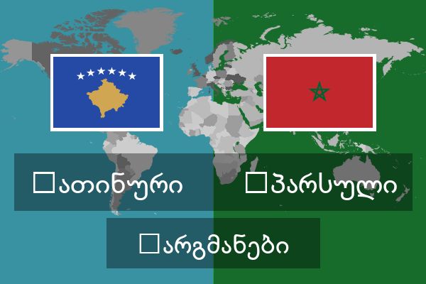  სპარსული თარგმანები