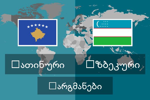  უზბეკური თარგმანები