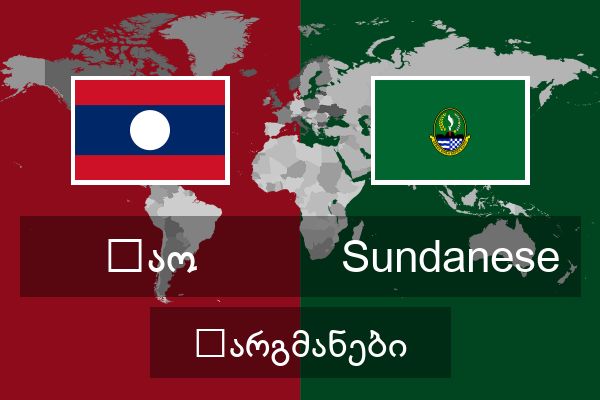  Sundanese თარგმანები