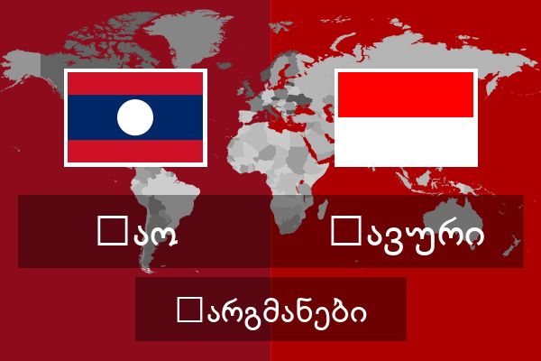  იავური თარგმანები