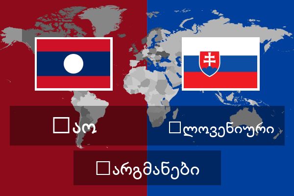  სლოვენიური თარგმანები