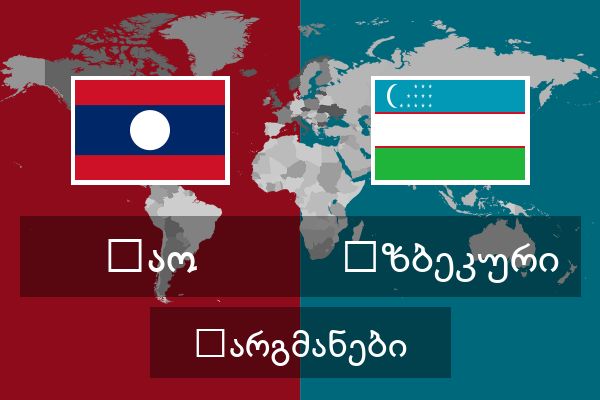  უზბეკური თარგმანები
