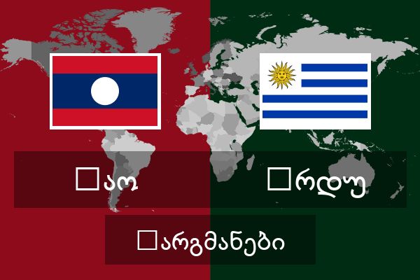  ურდუ თარგმანები