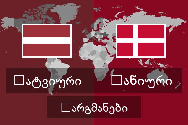  დანიური თარგმანები