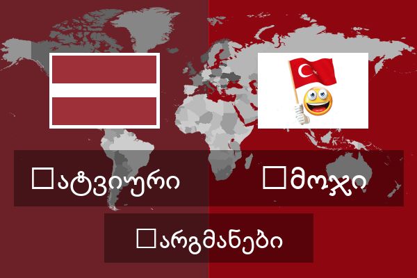  ემოჯი თარგმანები