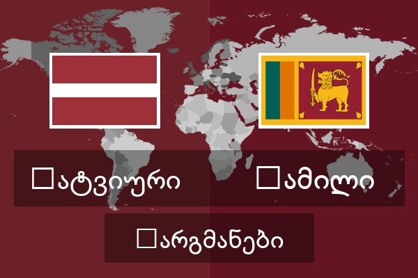  თამილი თარგმანები