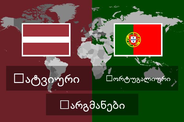  პორტუგალიური თარგმანები