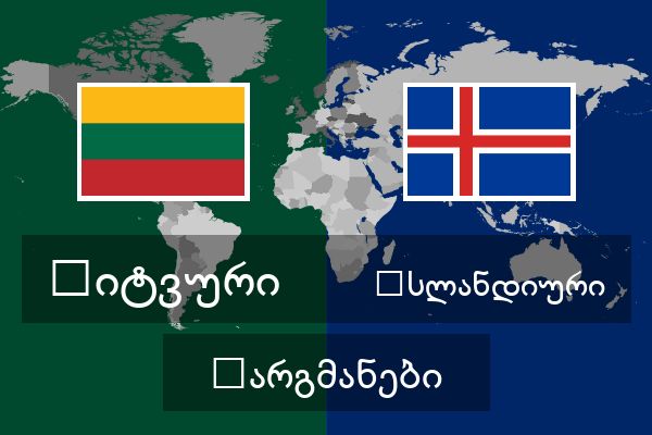  ისლანდიური თარგმანები