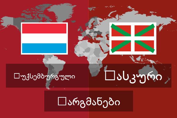  ბასკური თარგმანები