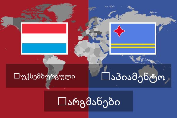  პაპიამენტო თარგმანები