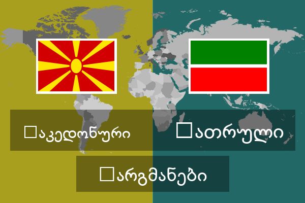  თათრული თარგმანები