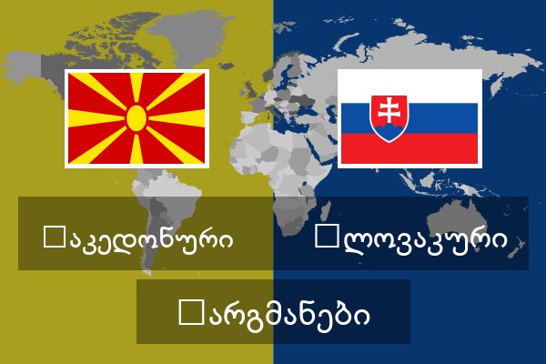  სლოვაკური თარგმანები