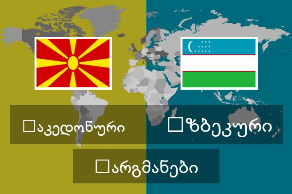  უზბეკური თარგმანები