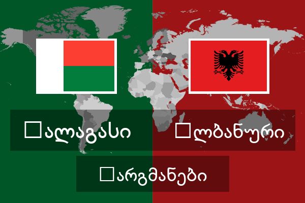  ალბანური თარგმანები