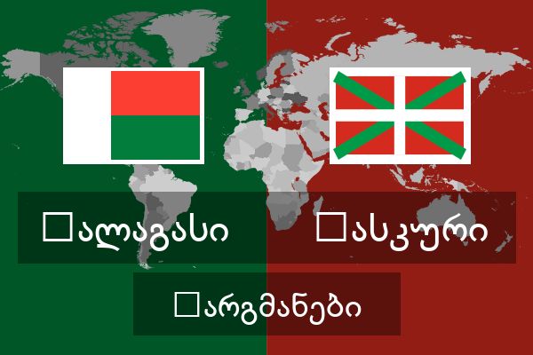  ბასკური თარგმანები