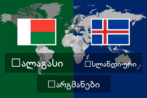  ისლანდიური თარგმანები
