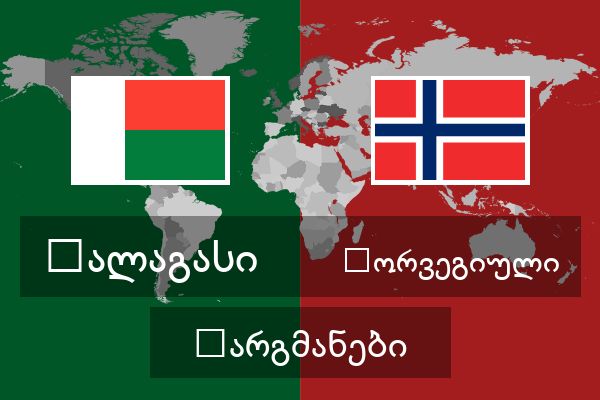  ნორვეგიული თარგმანები