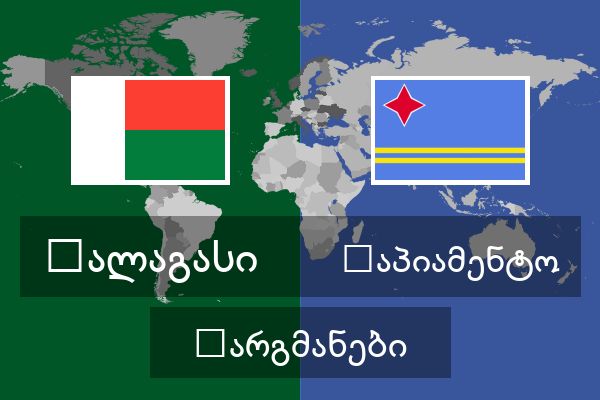  პაპიამენტო თარგმანები