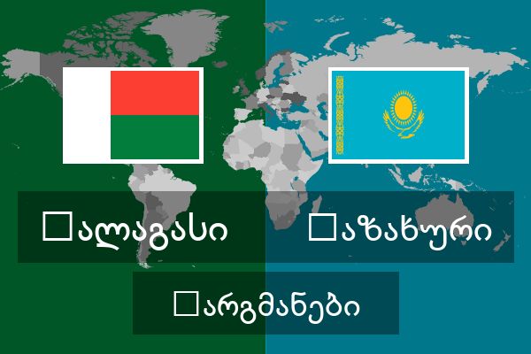  ყაზახური თარგმანები
