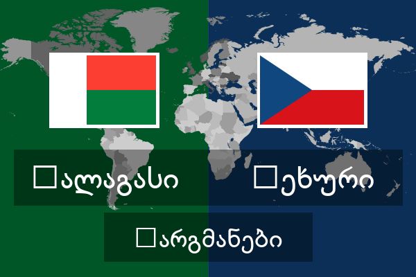  ჩეხური თარგმანები