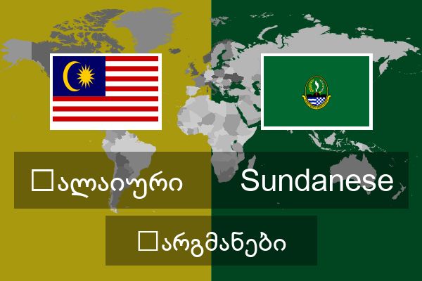  Sundanese თარგმანები