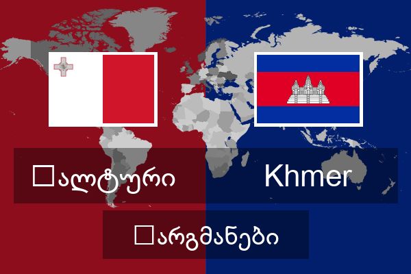  Khmer თარგმანები