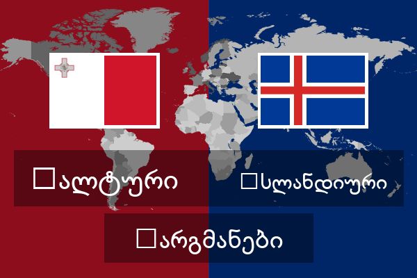  ისლანდიური თარგმანები