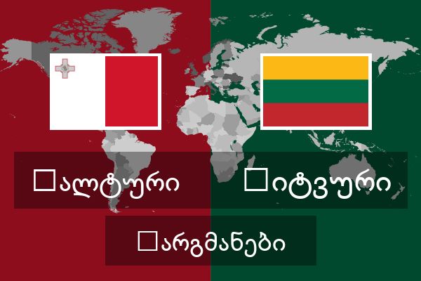  ლიტვური თარგმანები