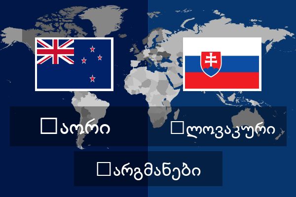  სლოვაკური თარგმანები
