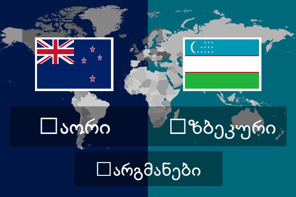  უზბეკური თარგმანები