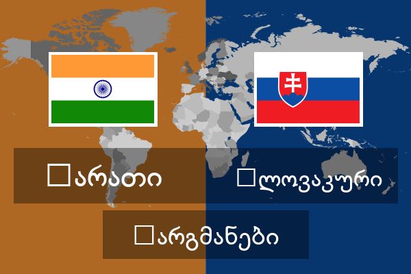  სლოვაკური თარგმანები