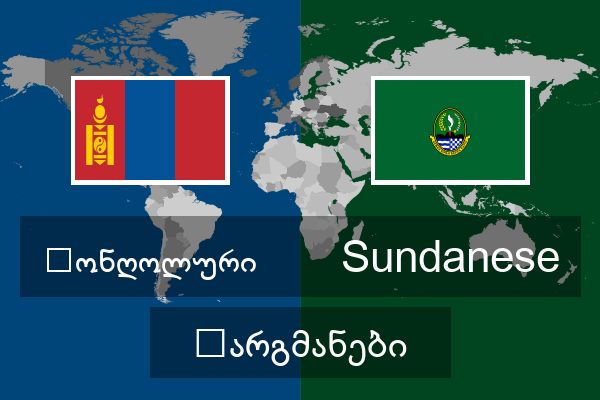  Sundanese თარგმანები