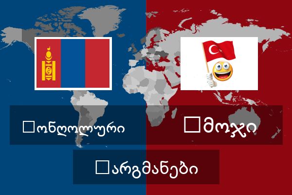 ემოჯი თარგმანები