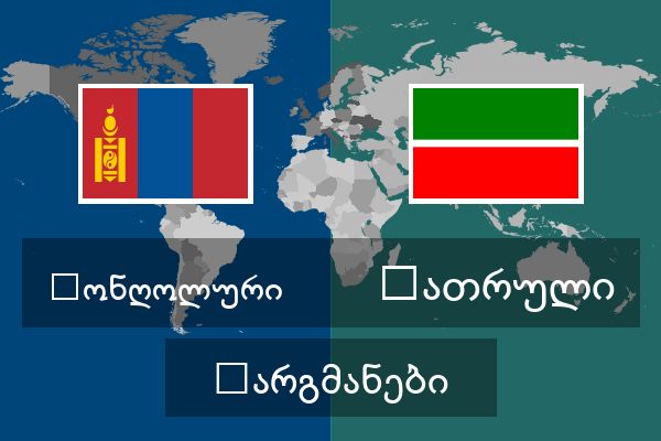  თათრული თარგმანები