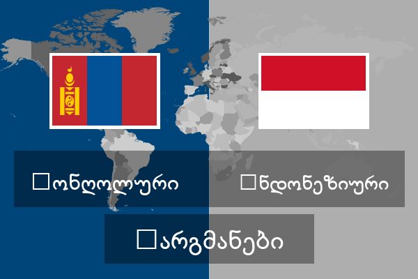  ინდონეზიური თარგმანები