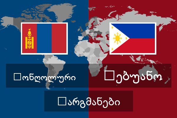  ცებუანო თარგმანები
