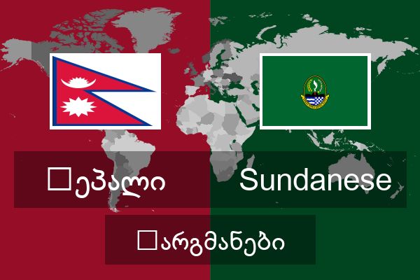  Sundanese თარგმანები