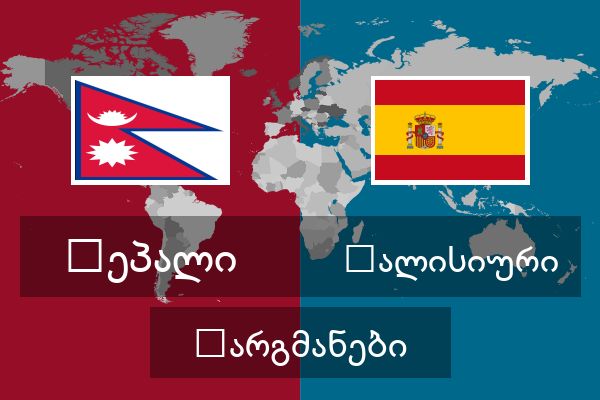  გალისიური თარგმანები