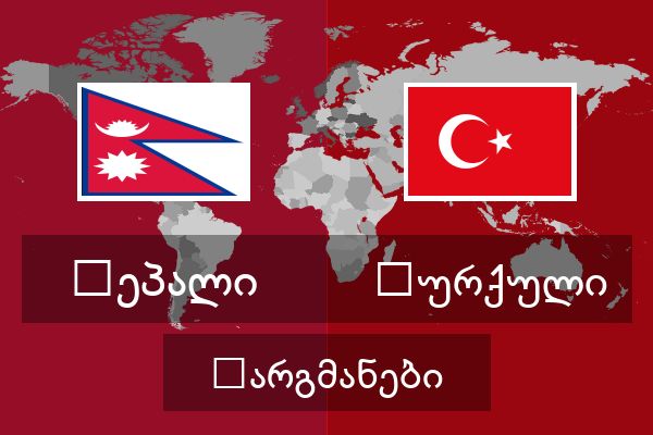  თურქული თარგმანები