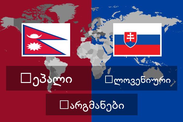  სლოვენიური თარგმანები