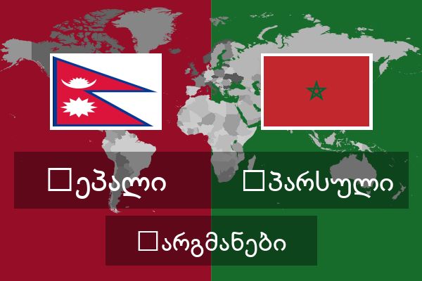  სპარსული თარგმანები