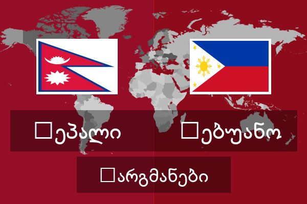  ცებუანო თარგმანები