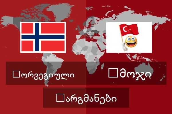  ემოჯი თარგმანები