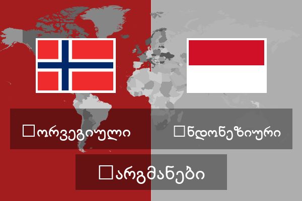  ინდონეზიური თარგმანები