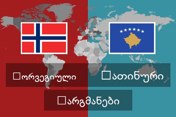  ლათინური თარგმანები