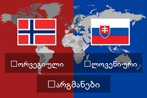  სლოვენიური თარგმანები