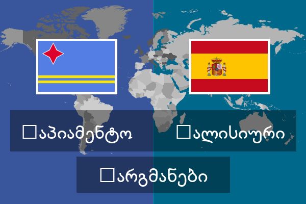  გალისიური თარგმანები