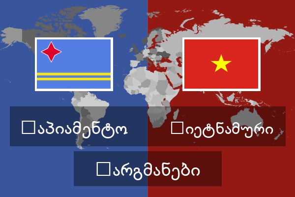  ვიეტნამური თარგმანები